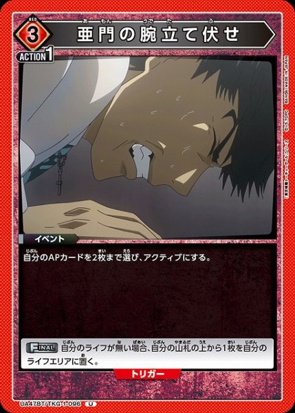 画像1: 【UA】亜門の腕立て伏せ【U】UA47BT/TKG-1-096 (1)
