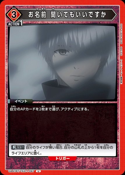 画像1: 【UA】お名前 聞いてもいいですか【U】UA47BT/TKG-1-097 (1)
