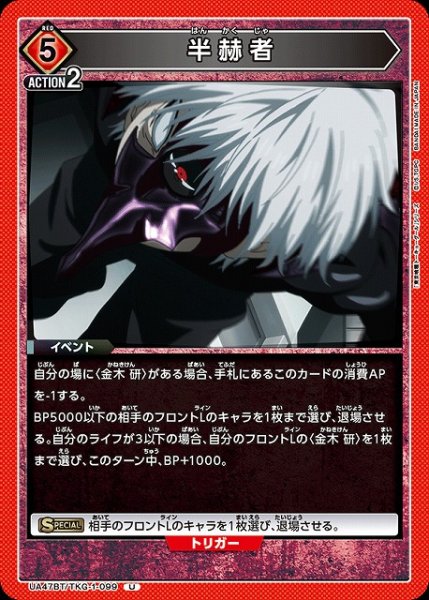画像1: 【UA】半赫者【U】UA47BT/TKG-1-099 (1)
