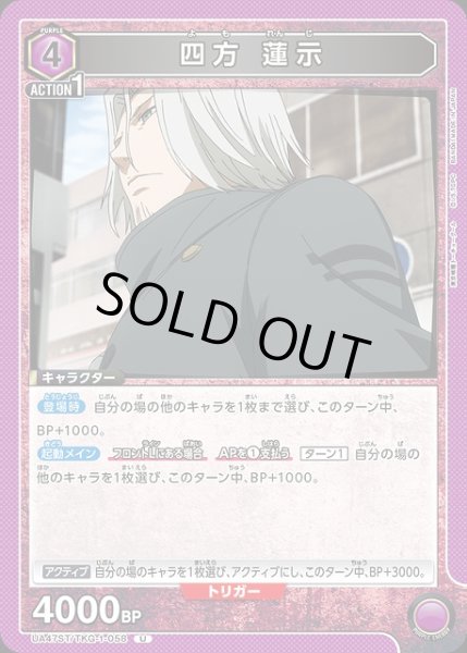 画像1: 【UA】四方 蓮示【U】UA47ST/TKG-1-058 (1)