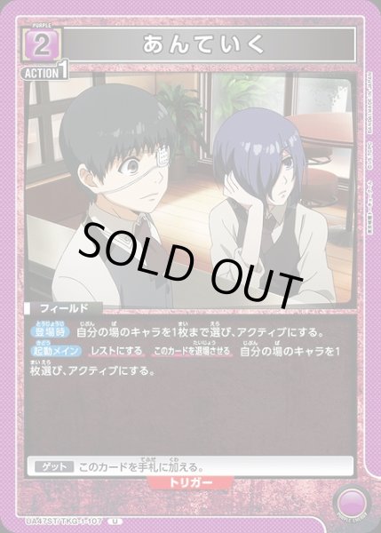 画像1: 【UA】あんていく【U】UA47ST/TKG-1-107 (1)