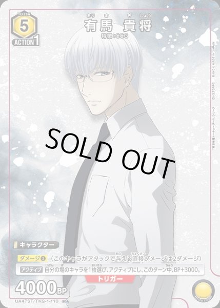 画像1: 【UA】有馬 貴将【R★】UA47ST/TKG-1-110 (1)