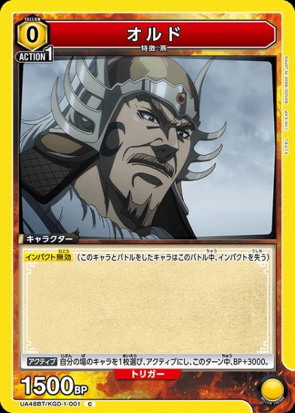 画像1: 【UA】オルド【C】UA48BT/KGD-1-001 (1)