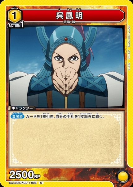 画像1: 【UA】呉鳳明【U】UA48BT/KGD-1-005 (1)