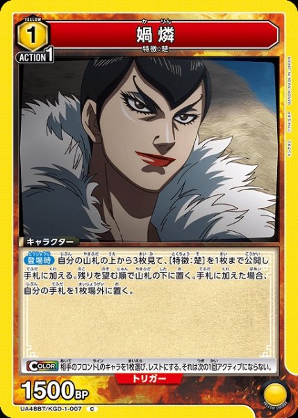 画像1: 【UA】か燐【C】UA48BT/KGD-1-007 (1)