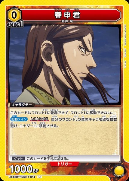 画像1: 【UA】春申君【U】UA48BT/KGD-1-014 (1)