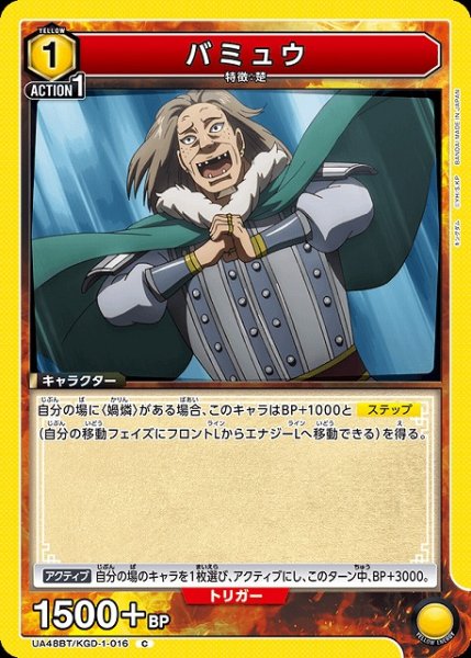画像1: 【UA】バミュウ【C】UA48BT/KGD-1-016 (1)
