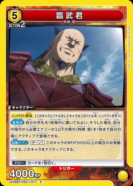 画像1: 【UA】臨武君【R】UA48BT/KGD-1-017 (1)