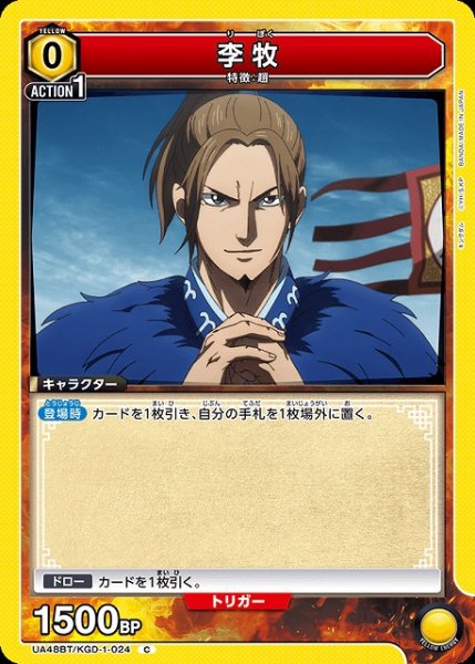 画像1: 【UA】李牧【C】UA48BT/KGD-1-024 (1)