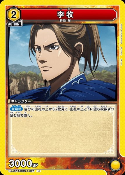 画像1: 【UA】李牧【U】UA48BT/KGD-1-025 (1)