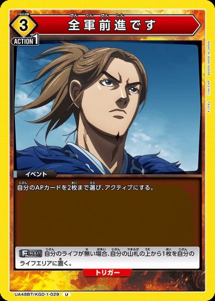 画像1: 【UA】全軍前進です【U】UA48BT/KGD-1-029 (1)