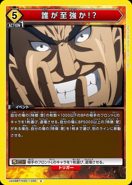 画像1: 【UA】誰が至強か!?【U】UA48BT/KGD-1-030 (1)