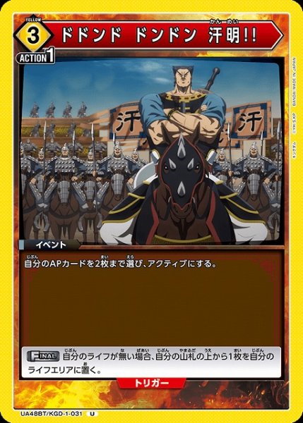 画像1: 【UA】ドドンド ドンドン 汗明!!【U】UA48BT/KGD-1-031 (1)