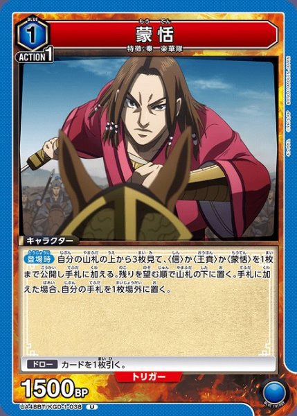 画像1: 【UA】蒙恬【U】UA48BT/KGD-1-038 (1)