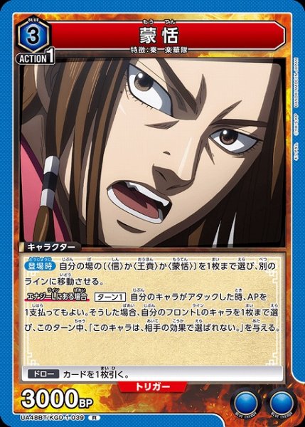 画像1: 【UA】蒙恬【R】UA48BT/KGD-1-039 (1)