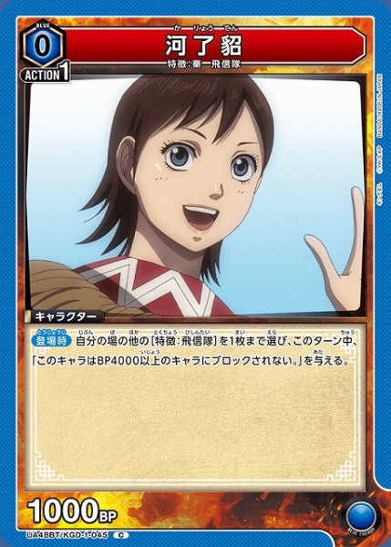 画像1: 【UA】河了貂【C】UA48BT/KGD-1-045 (1)