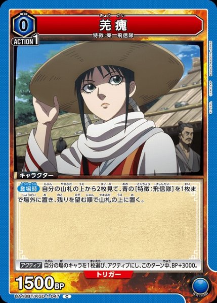 画像1: 【UA】羌かい【C】UA48BT/KGD-1-047 (1)