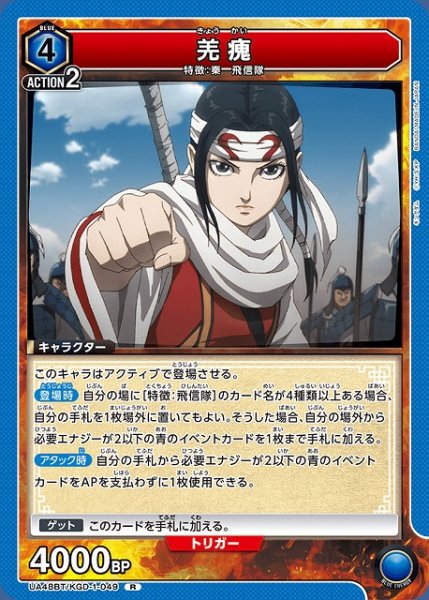 画像1: 【UA】羌かい【R】UA48BT/KGD-1-049 (1)