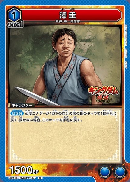 画像1: 【UA】澤圭【C】UA48BT/KGD-1-057 (1)