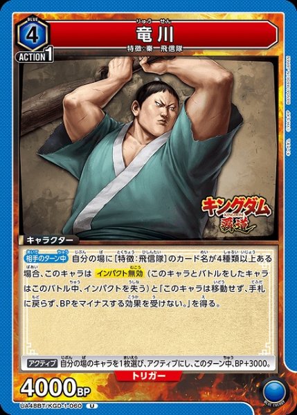 画像1: 【UA】竜川【U】UA48BT/KGD-1-060 (1)