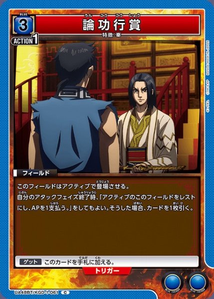 画像1: 【UA】論功行賞【C】UA48BT/KGD-1-061 (1)