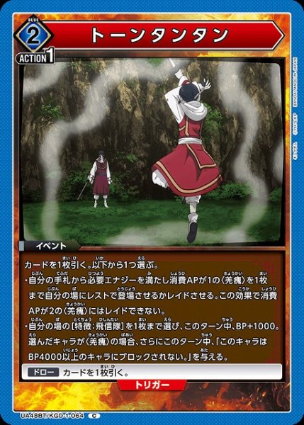 画像1: 【UA】トーンタンタン【C】UA48BT/KGD-1-064 (1)