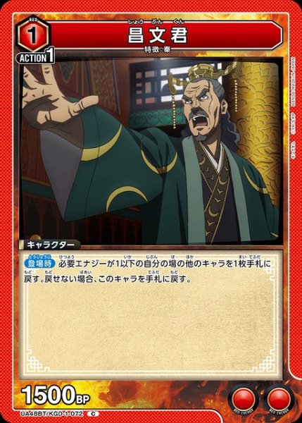 画像1: 【UA】昌文君【C】UA48BT/KGD-1-072 (1)