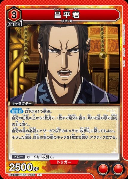 画像1: 【UA】昌平君【R】UA48BT/KGD-1-073 (1)