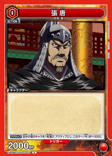 画像1: 【UA】張唐【C】UA48BT/KGD-1-074 (1)