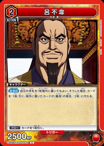 画像1: 【UA】呂不韋【U】UA48BT/KGD-1-079 (1)