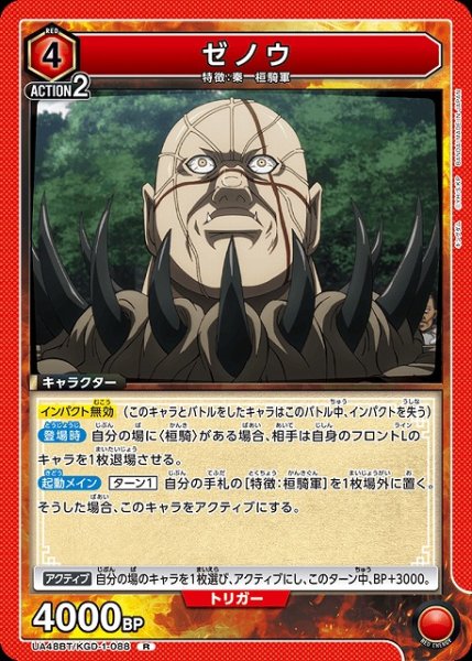 画像1: 【UA】ゼノウ【R】UA48BT/KGD-1-088 (1)