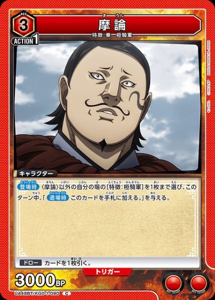画像1: 【UA】摩論【C】UA48BT/KGD-1-090 (1)