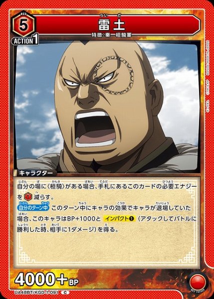 画像1: 【UA】雷土【C】UA48BT/KGD-1-091 (1)