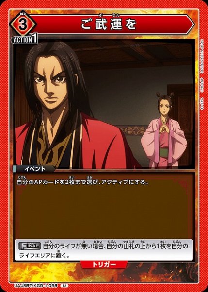 画像1: 【UA】ご武運を【U】UA48BT/KGD-1-095 (1)