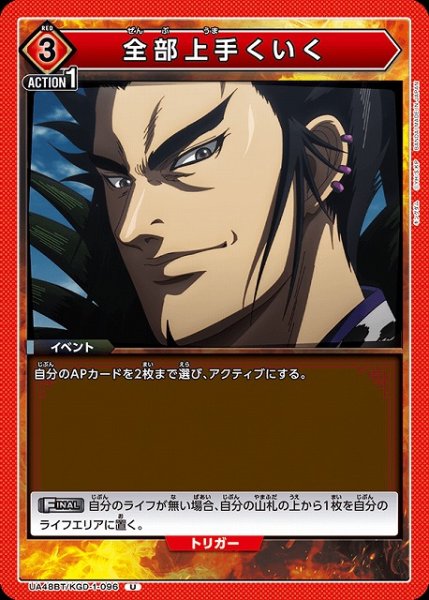 画像1: 【UA】全部上手くいく【U】UA48BT/KGD-1-096 (1)