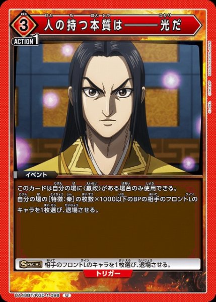 画像1: 【UA】人の持つ本質は－－－光だ【U】UA48BT/KGD-1-098 (1)