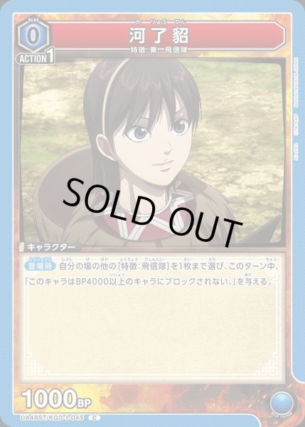 画像1: 【UA】河了貂(ST)【C】UA48ST/KGD-1-045 (1)
