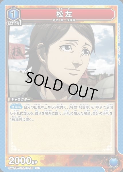 画像1: 【UA】松左(ST)【U】UA48ST/KGD-1-051 (1)