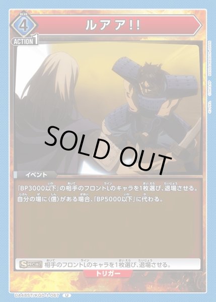 画像1: 【UA】ルアア!!(ST)【U】UA48ST/KGD-1-067 (1)