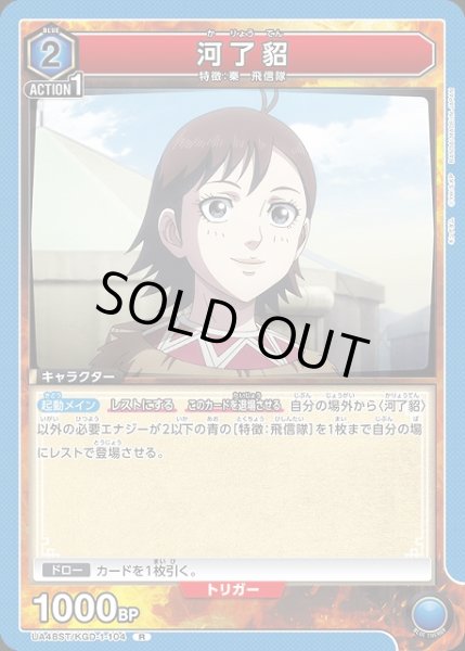 画像1: 【UA】河了貂(ST)【R】UA48ST/KGD-1-104 (1)