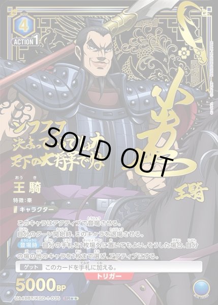 画像1: 【UA】王騎【SR★★】UA48BT/KGD-1-035 (1)