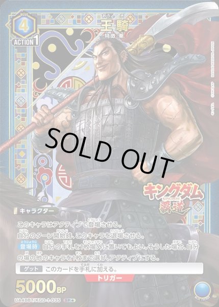 画像1: 【UA】王騎【SR★】UA48BT/KGD-1-035 (1)