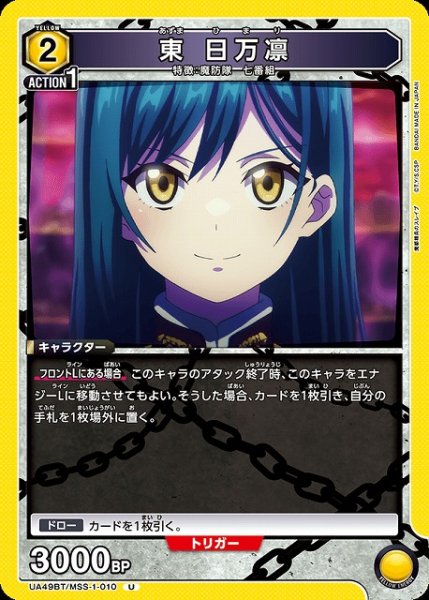 画像1: 【UA】東 日万凛【U】UA49BT/MSS-1-010 (1)