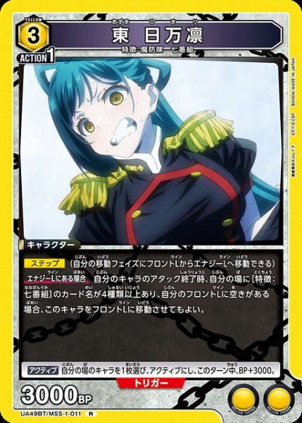 画像1: 【UA】東 日万凛【R】UA49BT/MSS-1-011 (1)