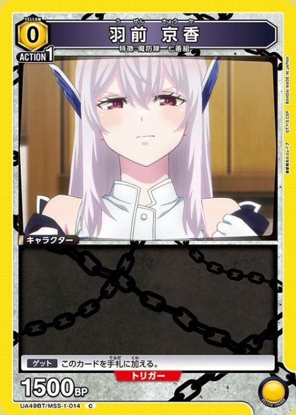 画像1: 【UA】羽前 京香【C】UA49BT/MSS-1-014 (1)