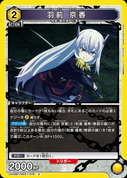 画像1: 【UA】羽前 京香【U】UA49BT/MSS-1-016 (1)