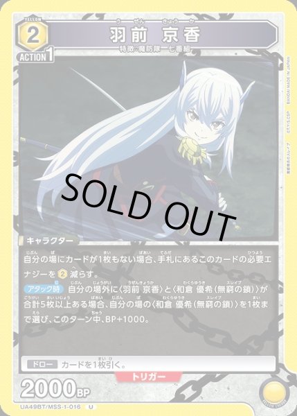 画像1: 【UA】羽前 京香【U】UA49BT/MSS-1-016 (1)