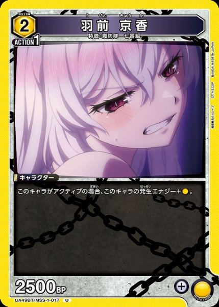 画像1: 【UA】羽前 京香【U】UA49BT/MSS-1-017 (1)