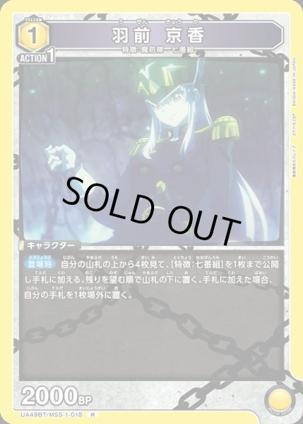 画像1: 【UA】羽前 京香【R】UA49BT/MSS-1-018 (1)