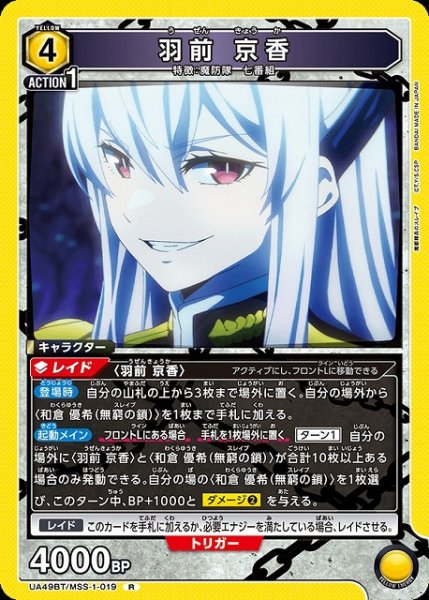 画像1: 【UA】羽前 京香【R】UA49BT/MSS-1-019 (1)